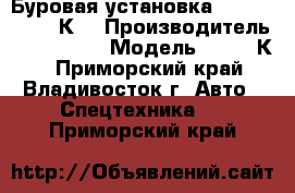  Буровая установка ZA Korea SK810К  › Производитель ­ ZA Korea › Модель ­ SK810К  - Приморский край, Владивосток г. Авто » Спецтехника   . Приморский край